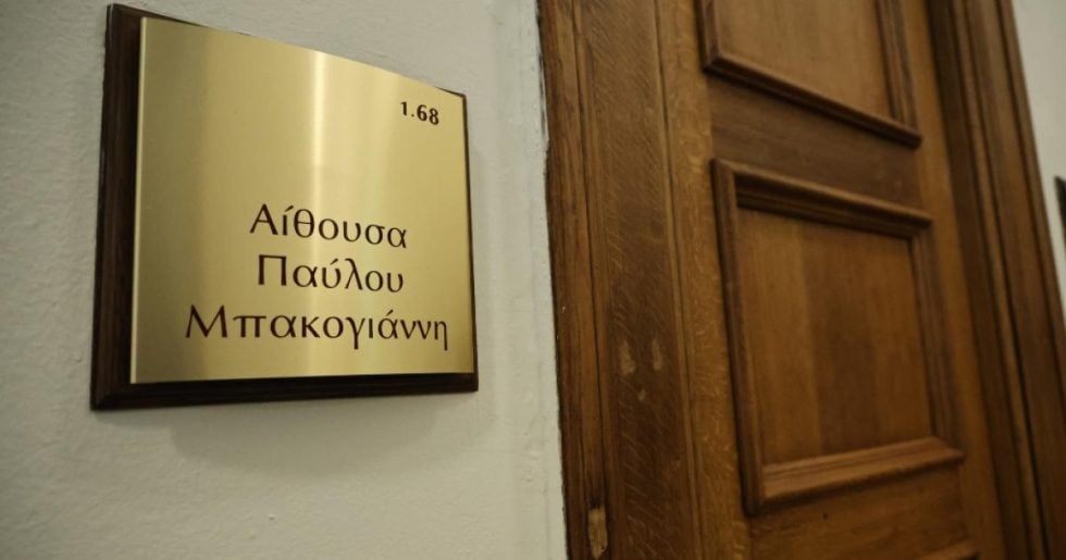 Δικογραφίες για τον ΟΠΕΚΕΠΕ: Πότε φτάνουν στα χέρια των κατηγορούμενων και των κομμάτων